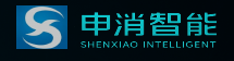 申消智能
